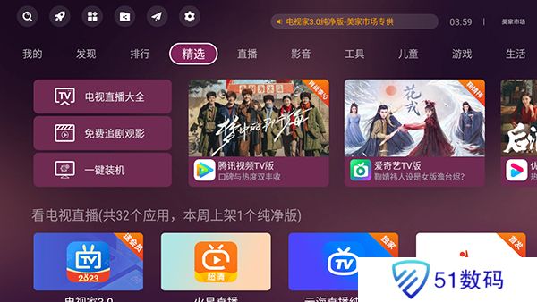 美家市场电视版安装包下载乐家市场app