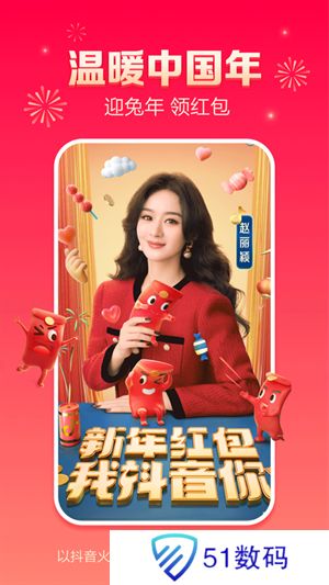 抖音版火山app官方下载最新版2024