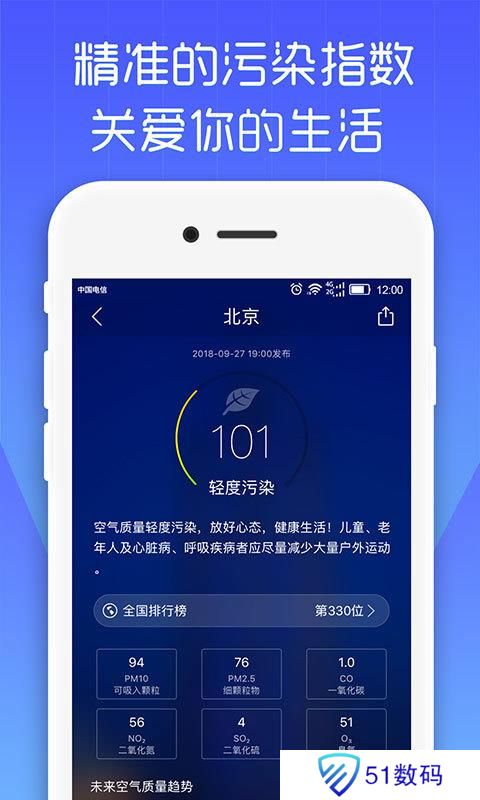 最美天气安装包