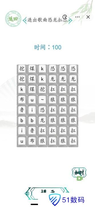 汉字找茬王恐龙扛狼攻略 连出歌曲恐龙扛狼答案[多图]图片1