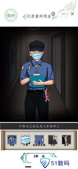 汉字找茬王深夜直播间怎么过 记录案件线索攻略[多图]图片2