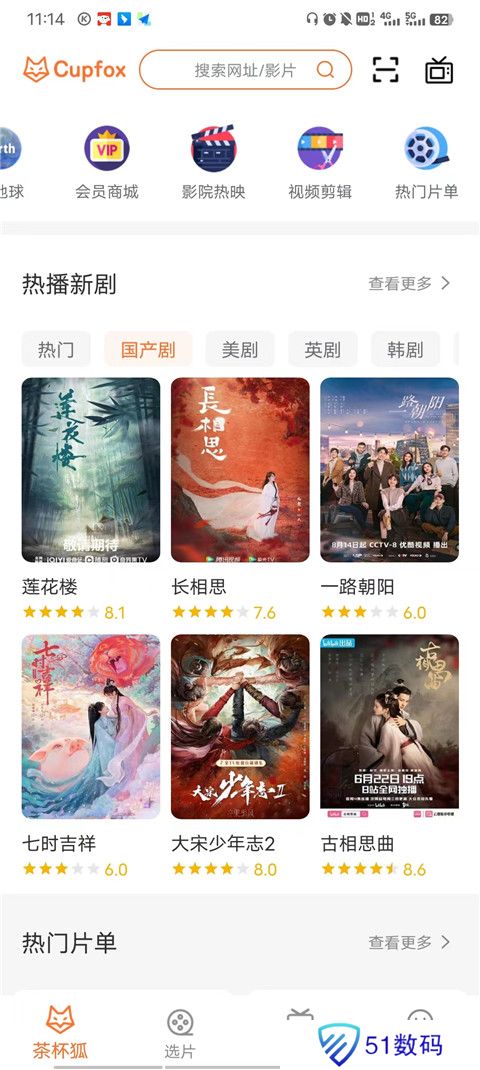茶杯狐官方版