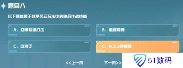 cf手游战垒驾照考试答案大全，2023穿越火线手游战垒驾照考试答案[多图]图片9