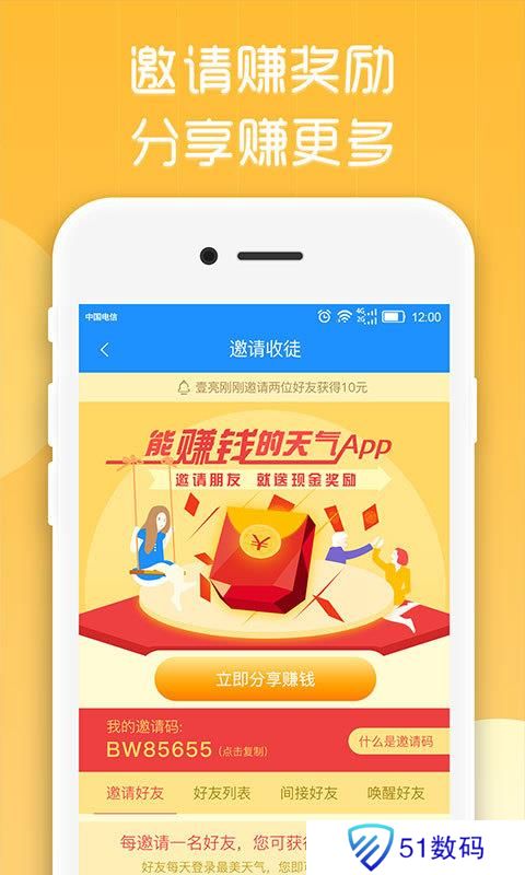 最美天气安装包