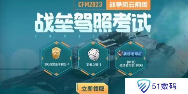 cf手游战垒驾照考试答案大全，2023穿越火线手游战垒驾照考试答案[多图]图片1