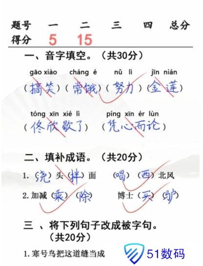汉字找茬王小学生考试3答案 小学生考试3完成攻略[多图]图片1