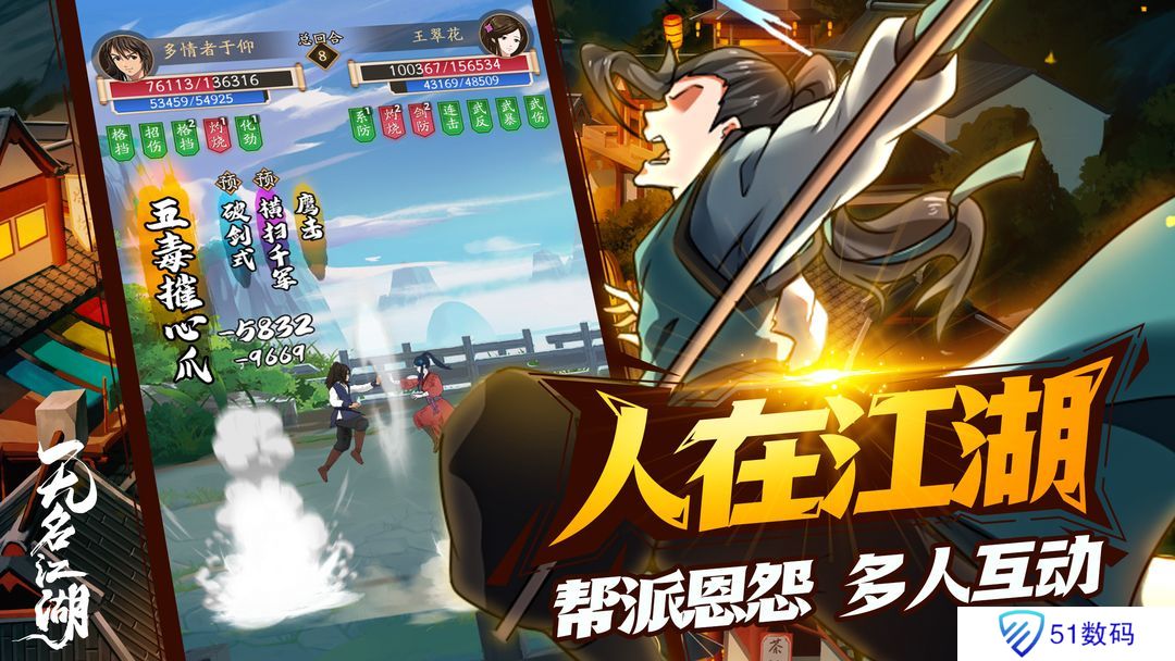 无名江湖