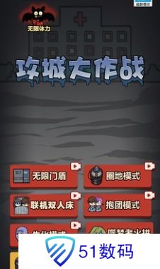 攻城大作战猛鬼宿舍