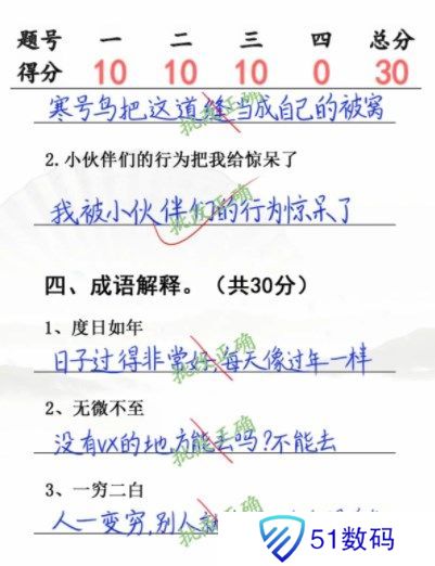 汉字找茬王小学生考试3答案 小学生考试3完成攻略[多图]图片2