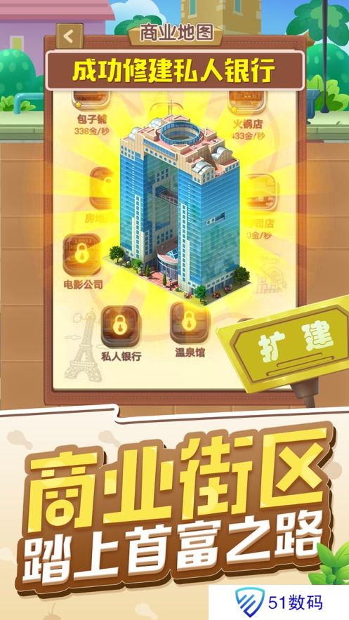天天开铺子极速版