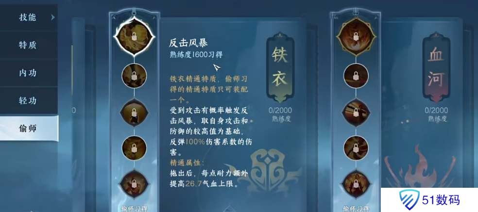 逆水寒手游神相偷师哪个门派厉害 神相偷师门派技能攻略[多图]图片2