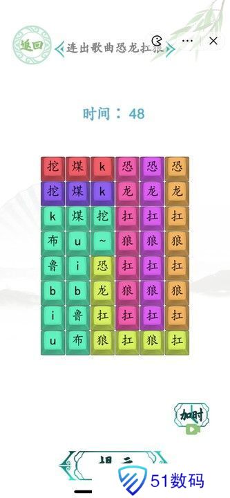 汉字找茬王恐龙扛狼攻略 连出歌曲恐龙扛狼答案[多图]图片2