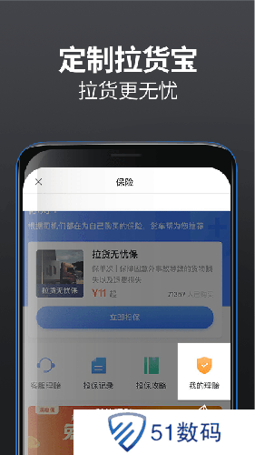 货车帮司机版