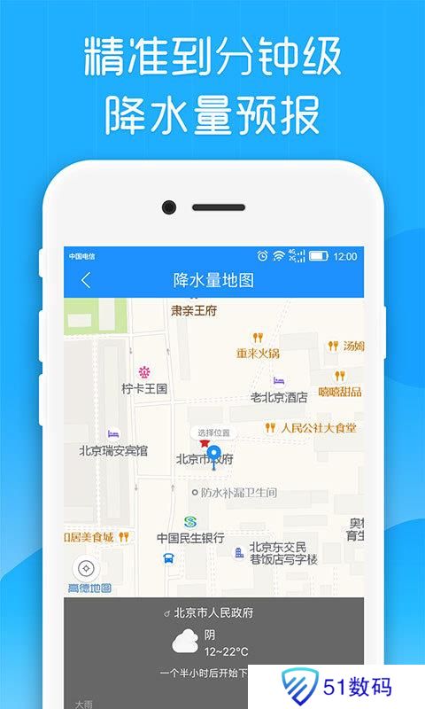 最美天气安装包