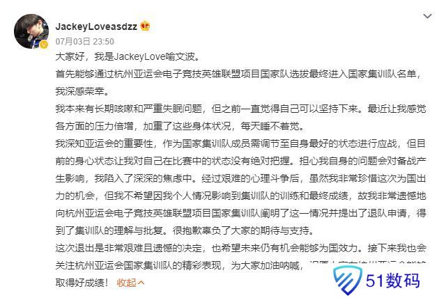 JackeyLove为什么退出亚运会 英雄联盟JackeyLove退出亚运会原因[多图]图片1