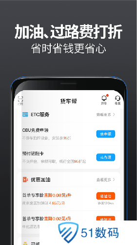 货车帮司机版