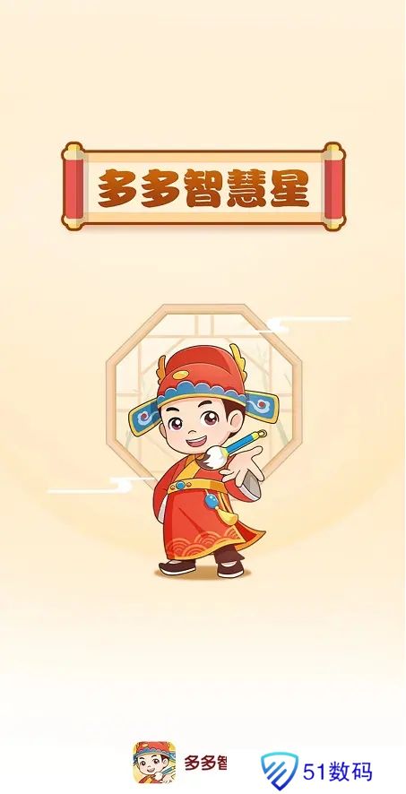 多多智慧星红包版