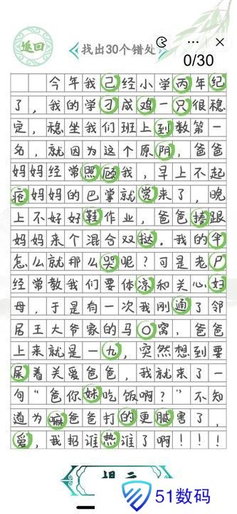 汉字找茬王小学生作文2攻略 找出30个错误答案[多图]图片2