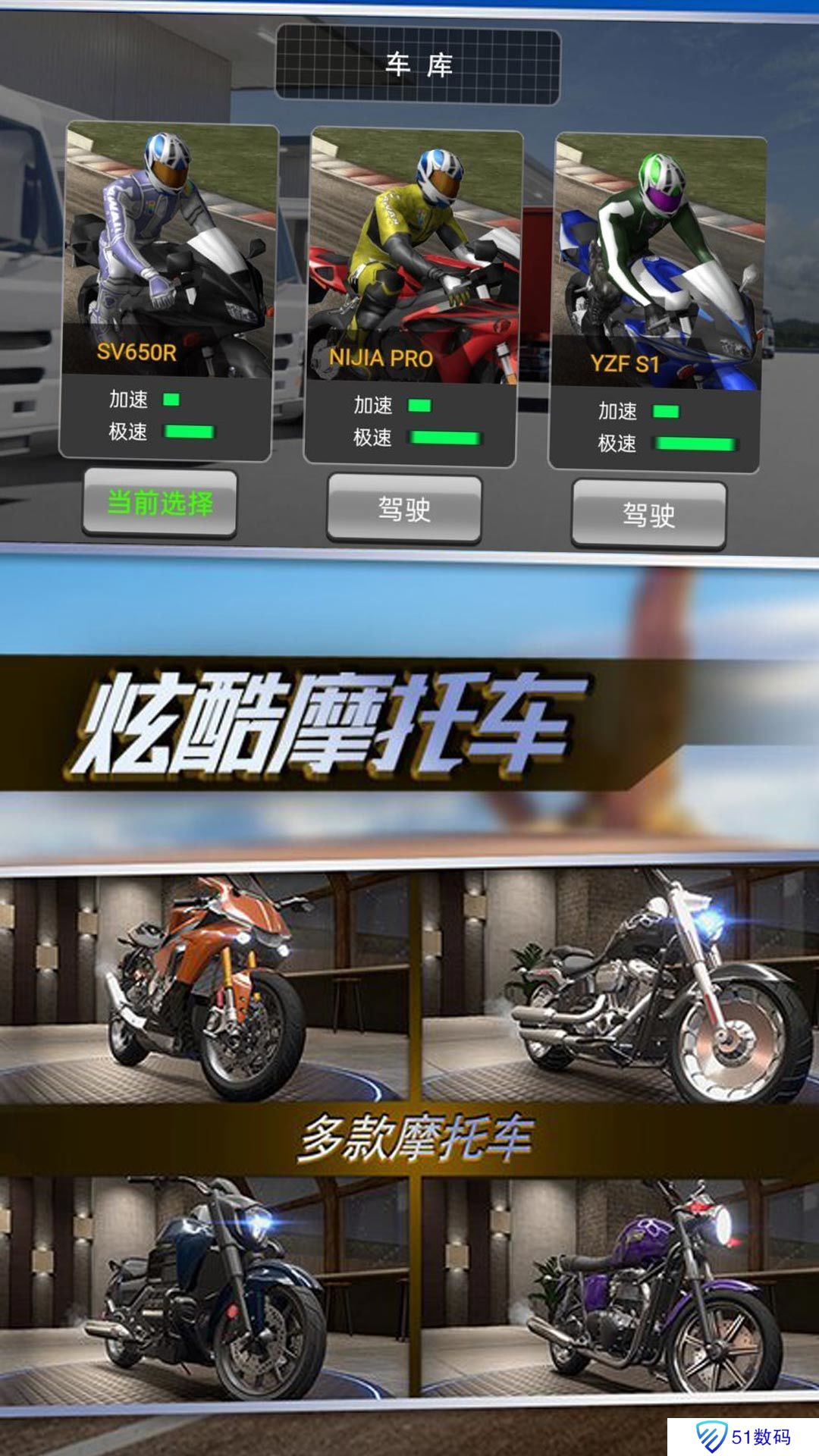 指尖冲刺摩托行