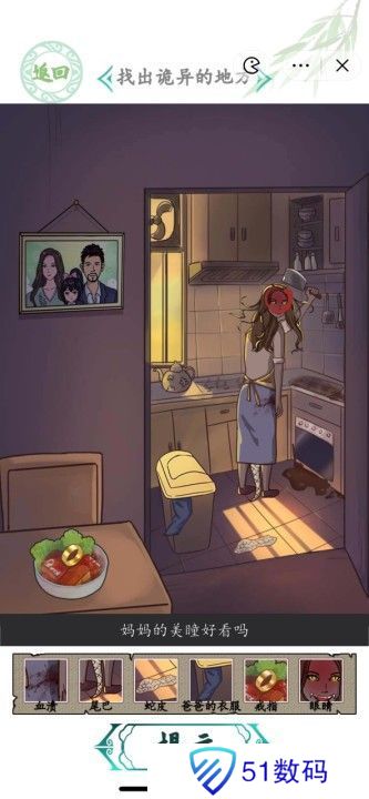 汉字找茬王真假妈妈攻略 真假妈妈找出诡异的地方怎么过[多图]图片1