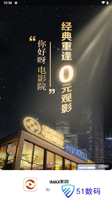 IMAX影院