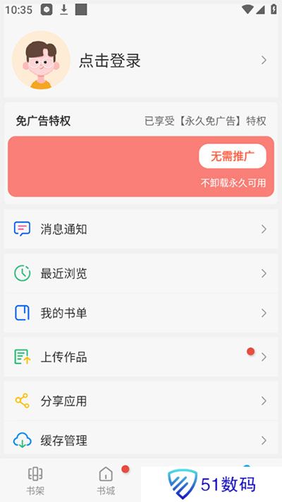 笔趣阁纯净小说阅读器