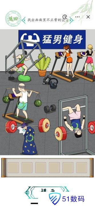 汉字找茬王奇葩健身怎么过 找出画面里不正常的健身攻略[多图]图片2