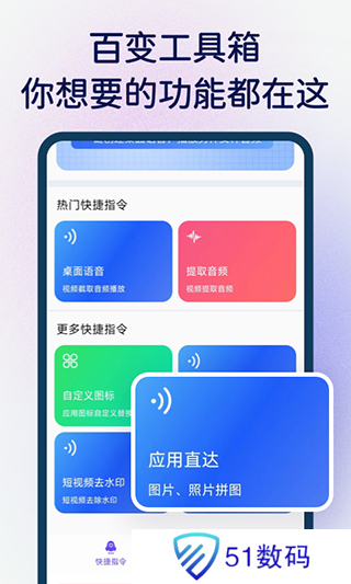 快捷指令库