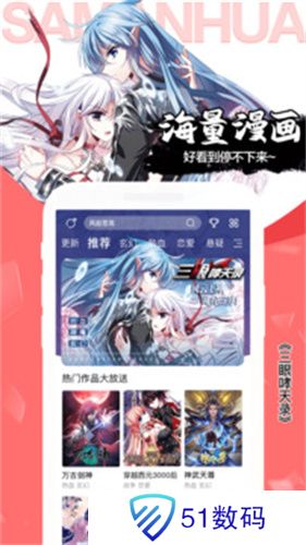 飒漫画免费版