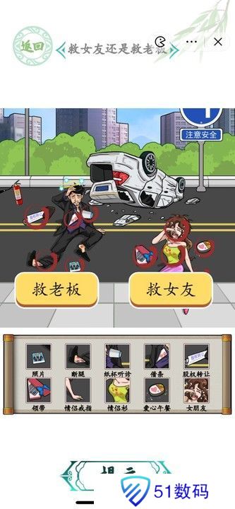 汉字找茬王车祸救人攻略 救女友还是救老板怎么过[多图]图片2