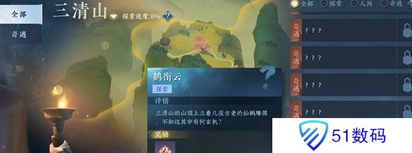 逆水寒手游鹤衔云奇遇任务攻略 鹤衔云奇遇在哪触发[多图]图片2