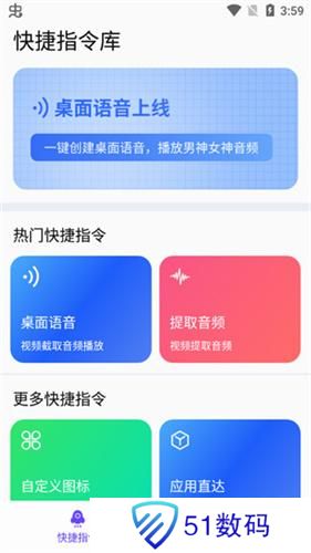 快捷指令库