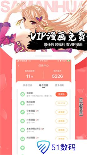 飒漫画免费版