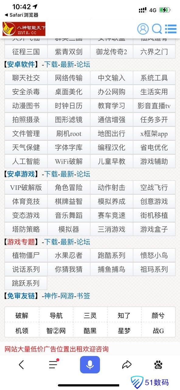 八神智能网