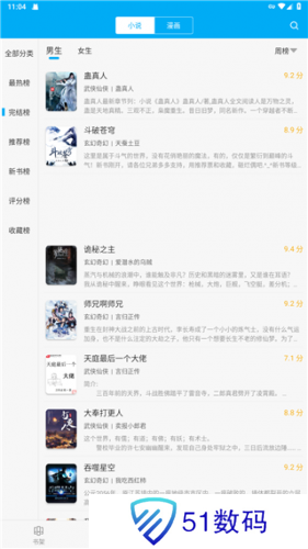 笔趣阁纯净小说阅读器
