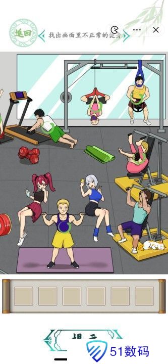 汉字找茬王奇葩健身怎么过 找出画面里不正常的健身攻略[多图]图片1