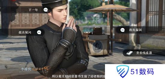 逆水寒手游扇底案怎么过 扇底案通关攻略[多图]图片7