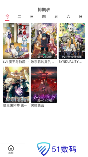 樱花动漫免费版