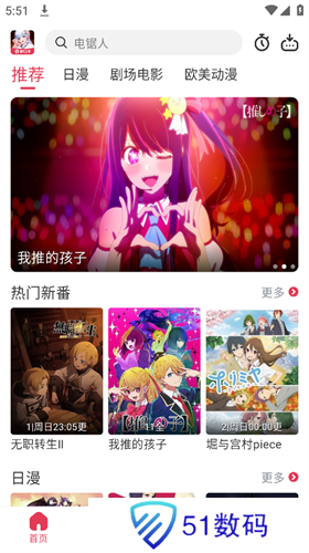 樱花动漫免费版