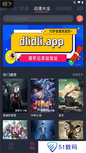 打驴动漫app去广告版