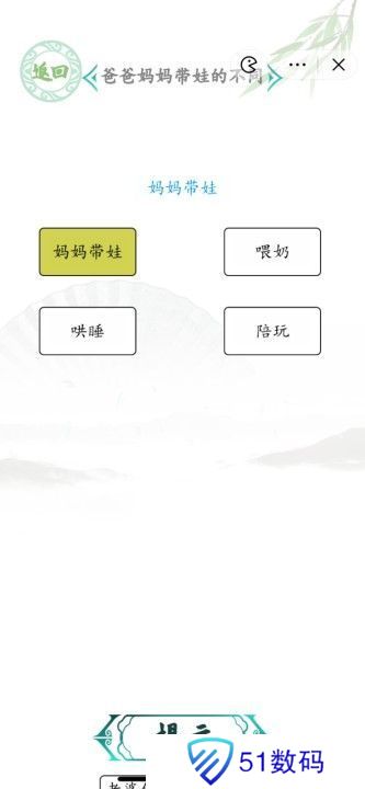 汉字找茬王男女带娃攻略 爸爸妈妈带娃的不同怎么过[多图]图片1