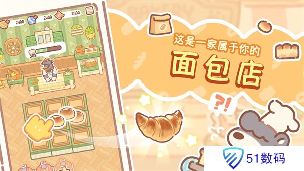 熊熊面包房