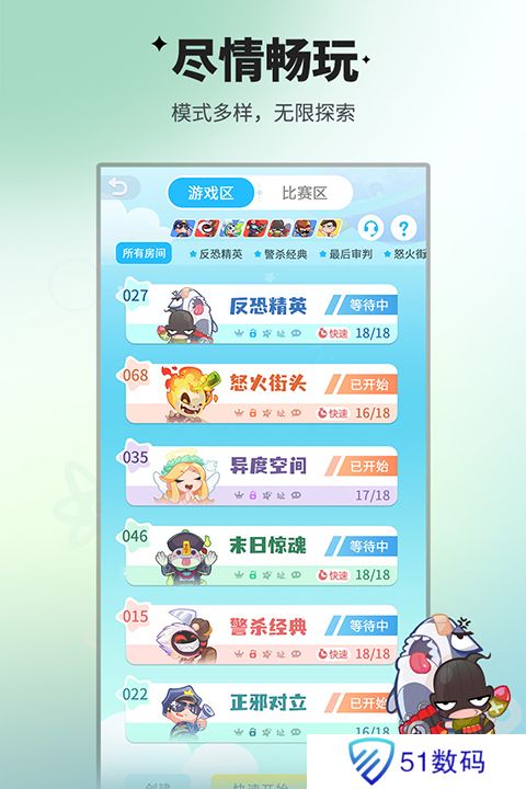 谁是卧底游戏