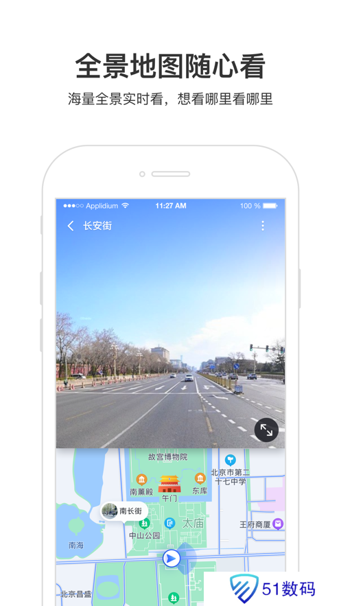 百度地图3d实景地图