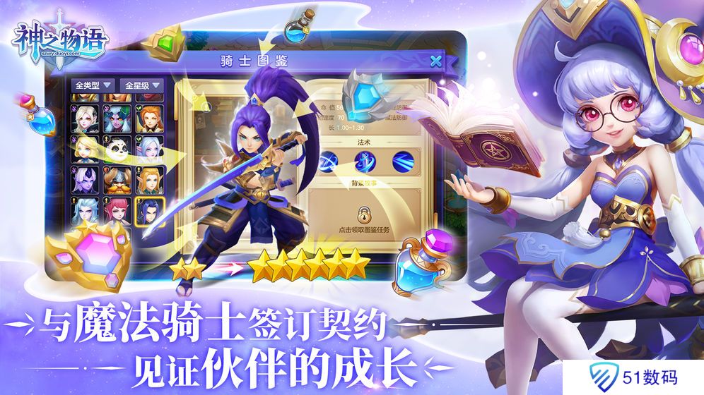 神之物语手游