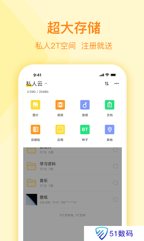 曲奇云盘Pro