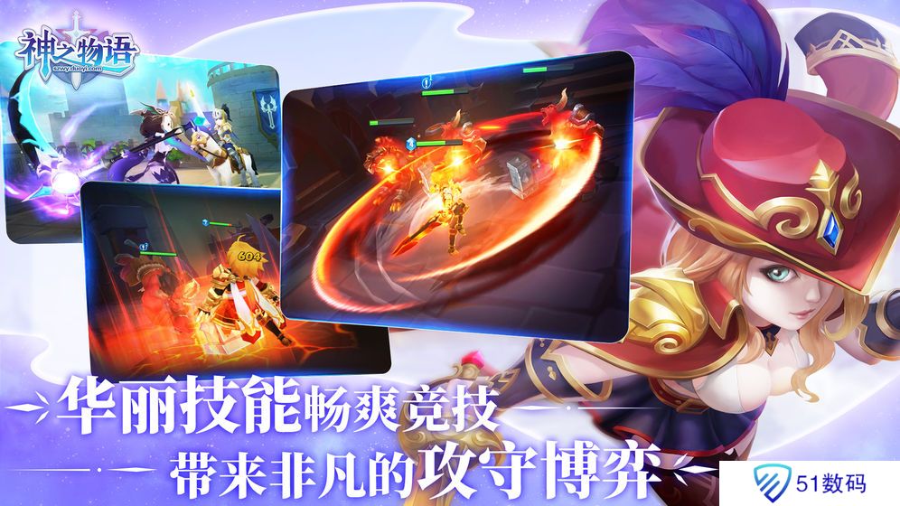 神之物语手游