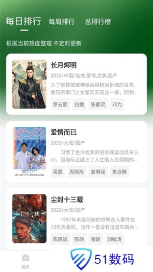 追剧眼影视大全app免费下载