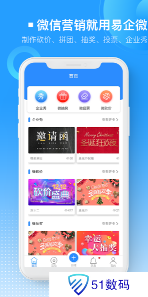易企微