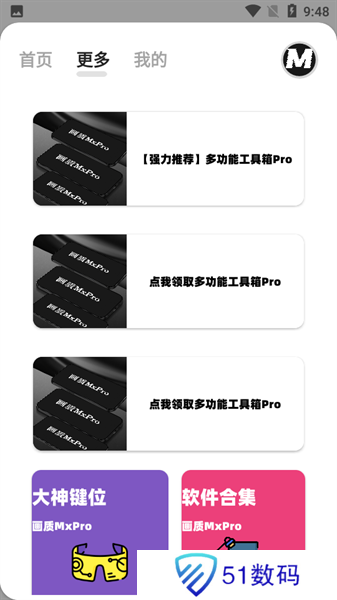 画质PRO